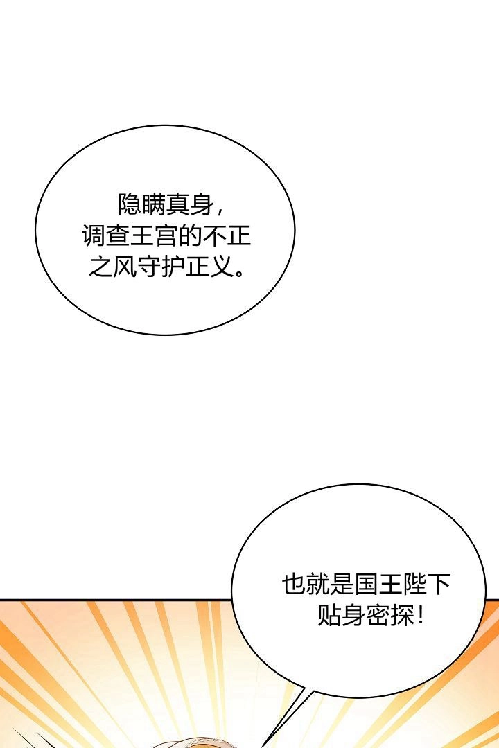《白鼬小姐想死去!》第63话 第41页