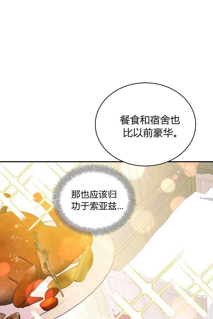 《白鼬小姐想死去!》第63话 第49页