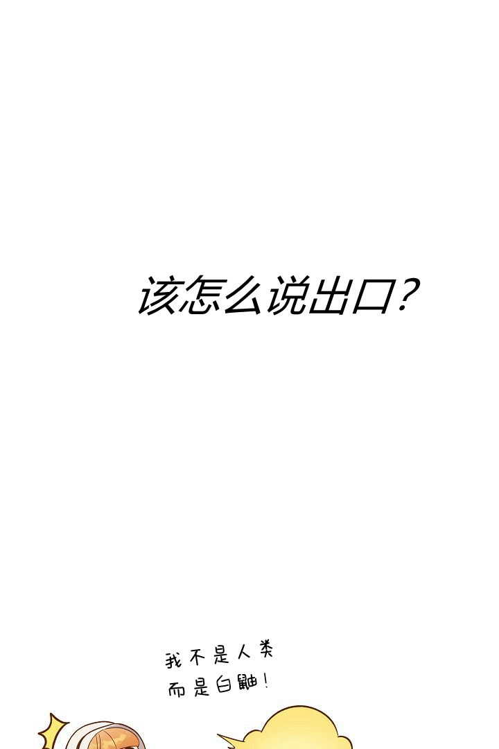 《白鼬小姐想死去!》第63话 第6页
