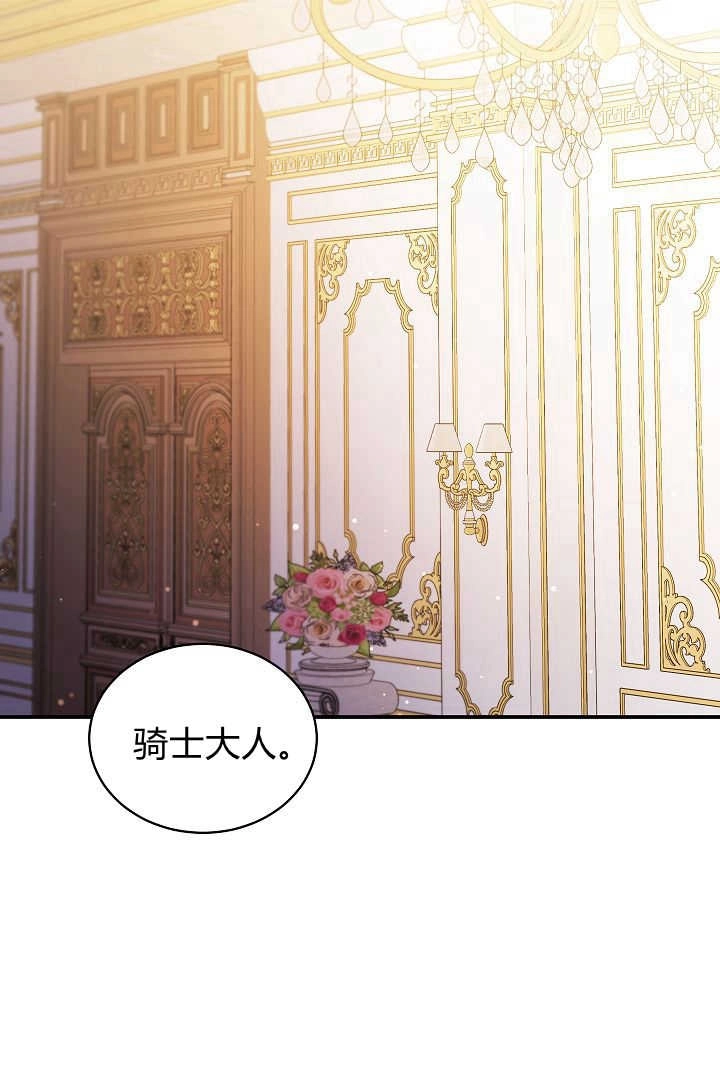 《白鼬小姐想死去!》第63话 第75页
