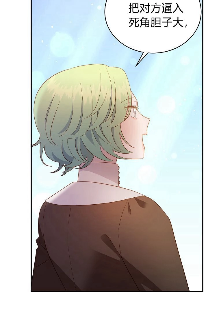 《白鼬小姐想死去!》第63话 第58页