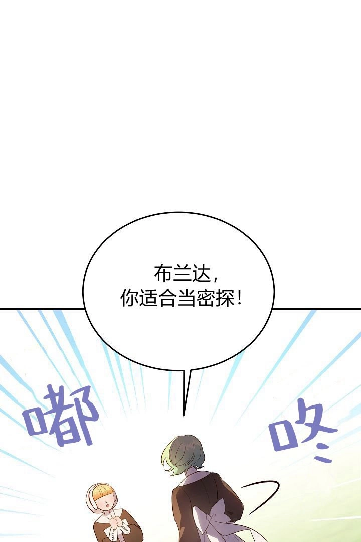 《白鼬小姐想死去!》第63话 第59页