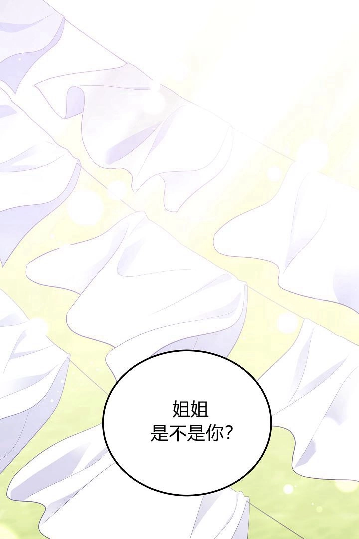 《白鼬小姐想死去!》第63话 第43页