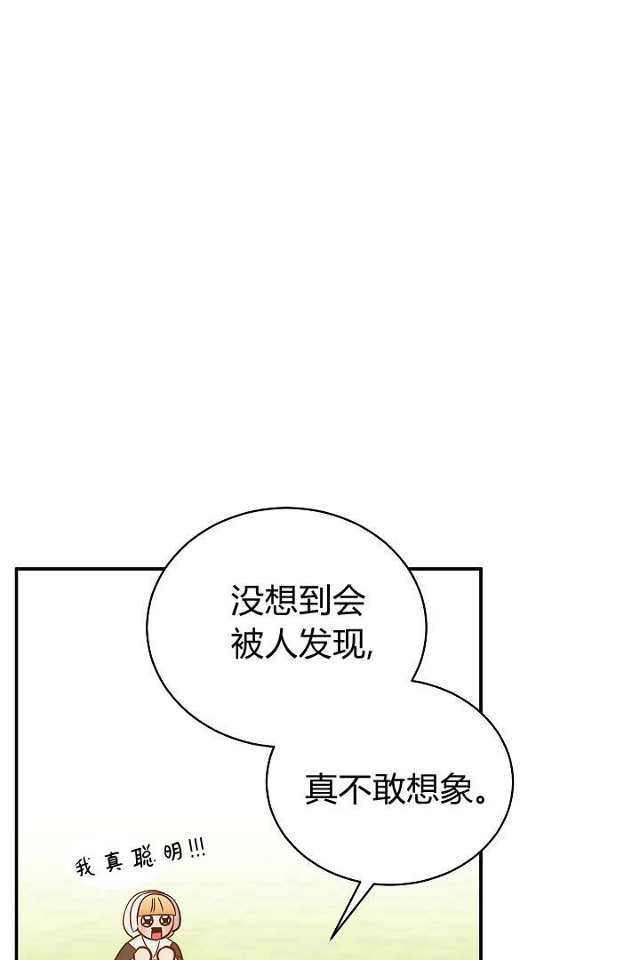《白鼬小姐想死去!》第63话 第56页