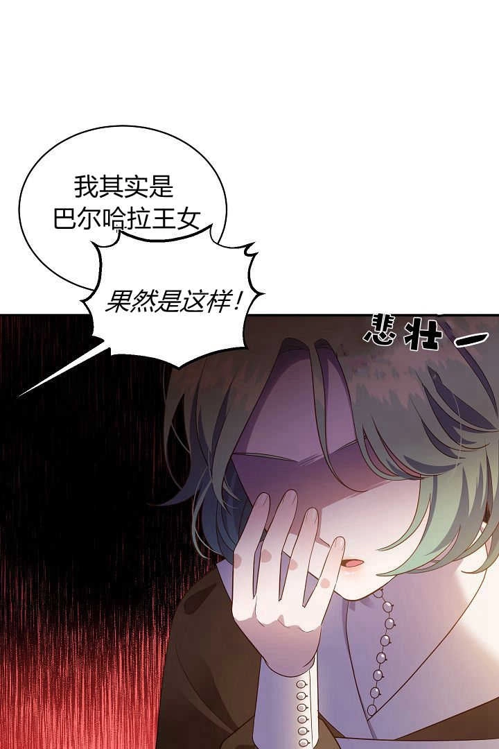 《白鼬小姐想死去!》第63话 第34页