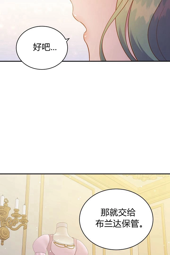 《白鼬小姐想死去!》第64话 第54页