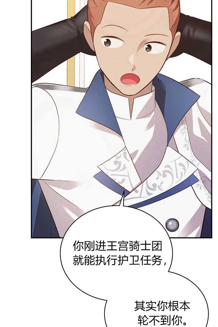 《白鼬小姐想死去!》第64话 第77页