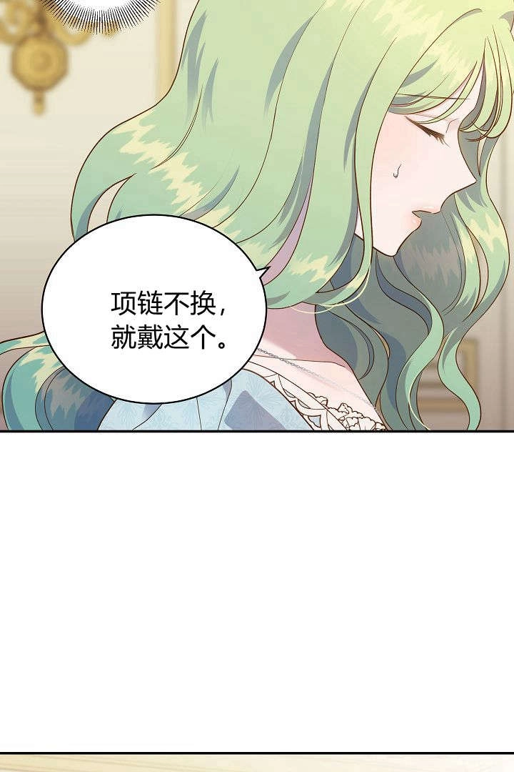 《白鼬小姐想死去!》第64话 第36页