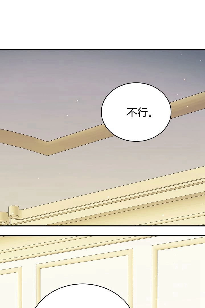 《白鼬小姐想死去!》第64话 第61页