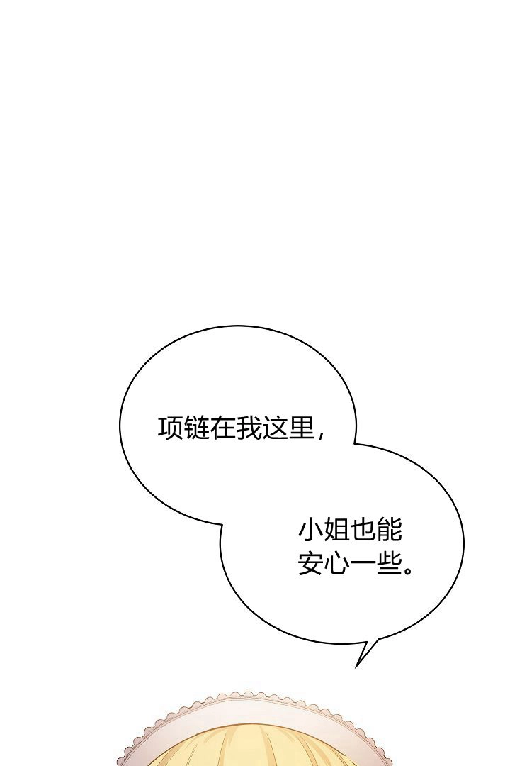 《白鼬小姐想死去!》第64话 第45页