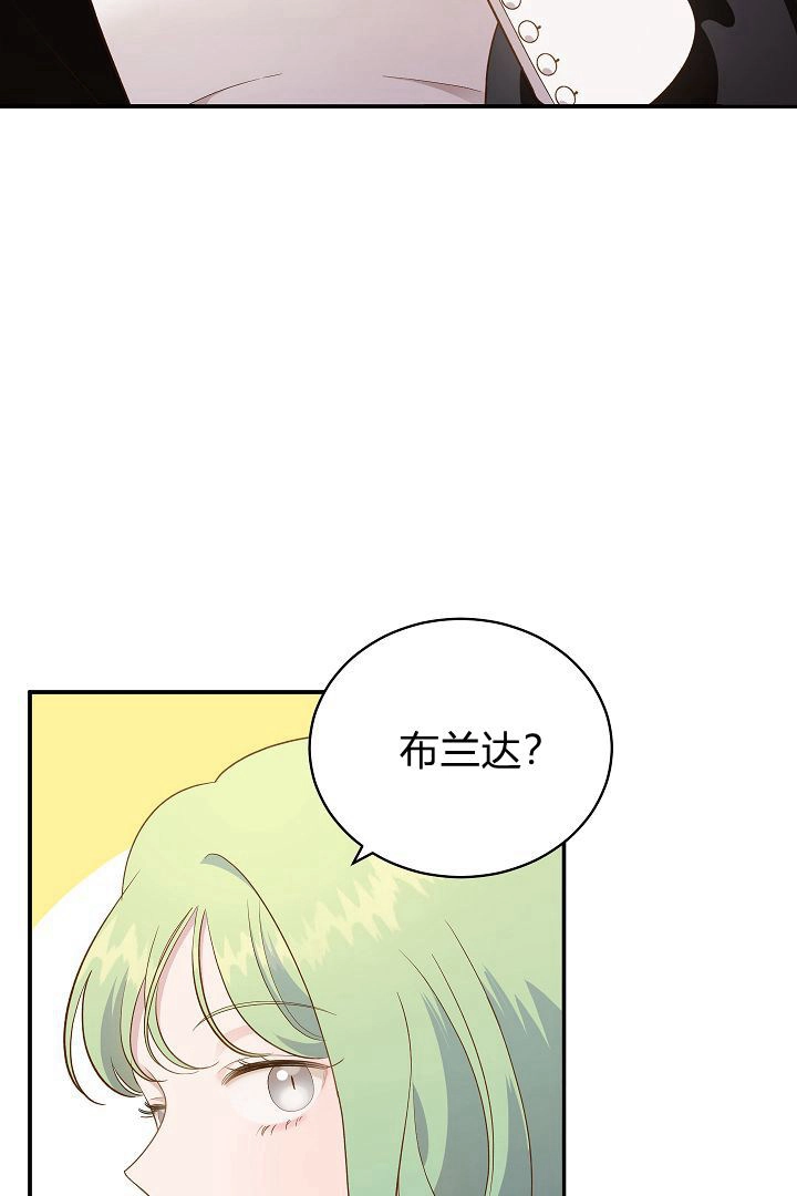 《白鼬小姐想死去!》第64话 第47页