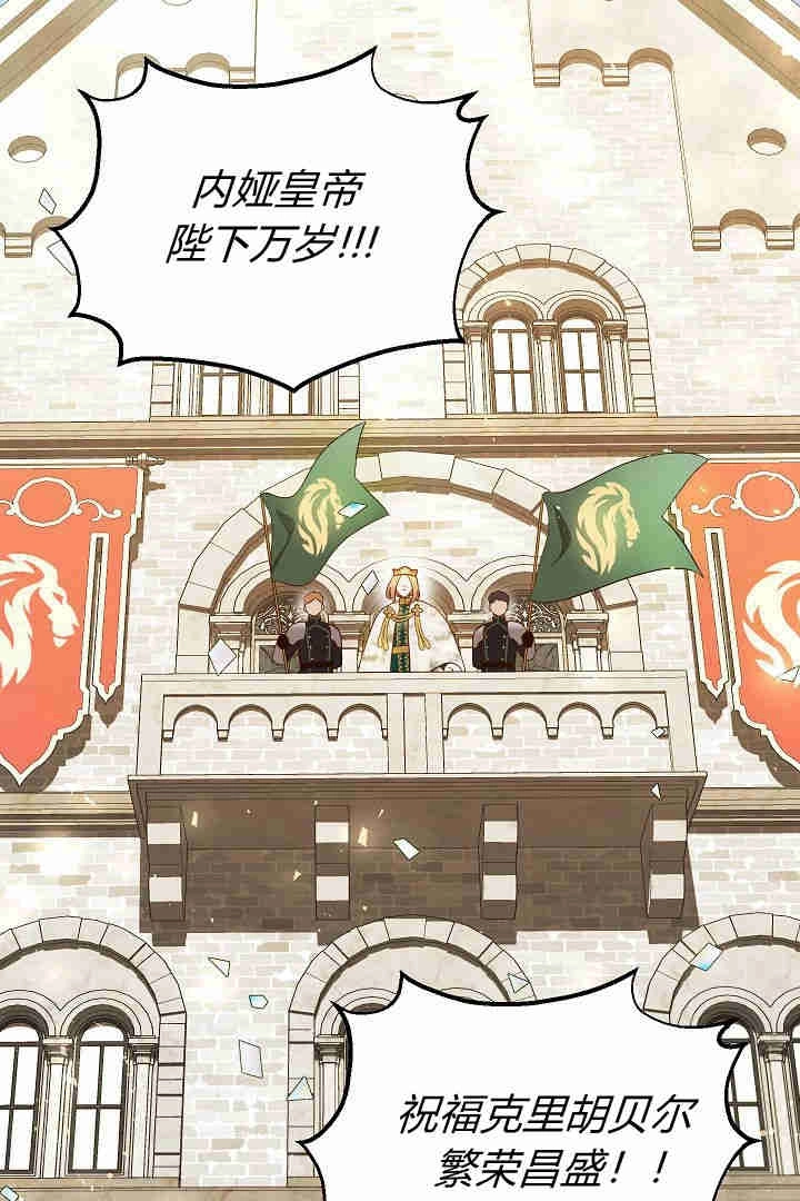 《白鼬小姐想死去!》第64话 第17页