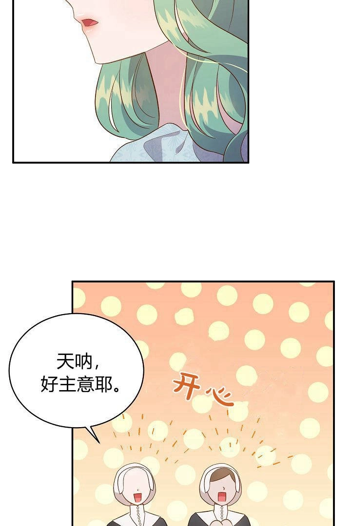 《白鼬小姐想死去!》第64话 第48页