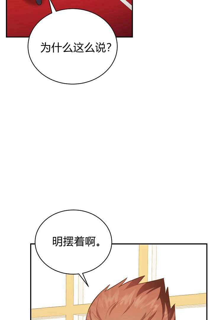 《白鼬小姐想死去!》第64话 第76页