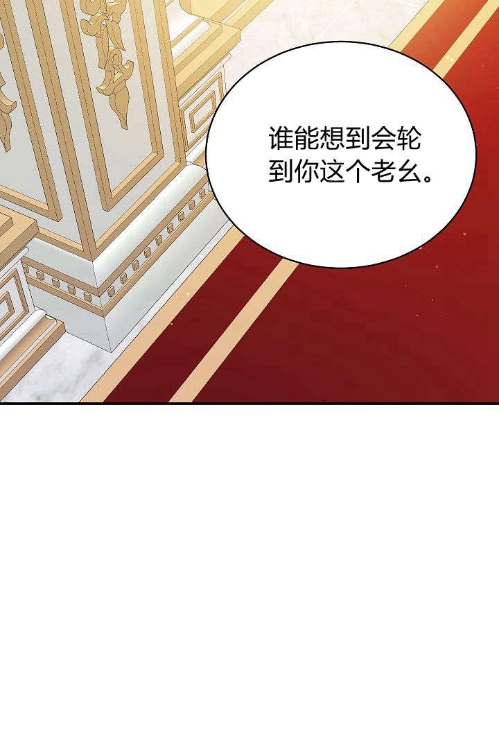 《白鼬小姐想死去!》第64话 第79页