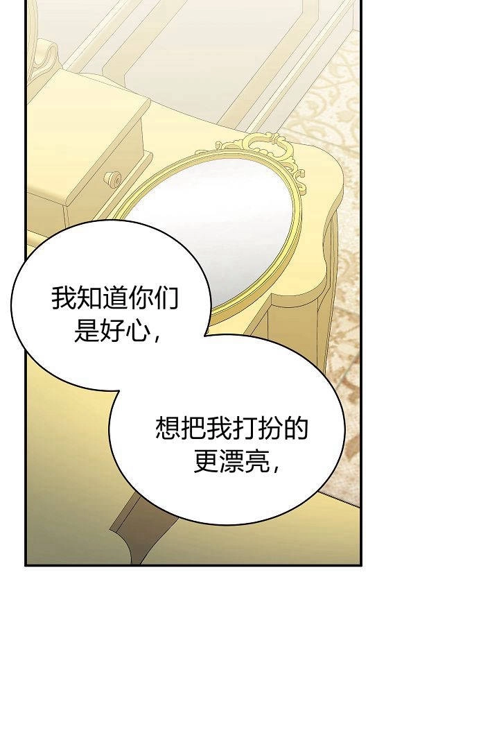 《白鼬小姐想死去!》第64话 第64页