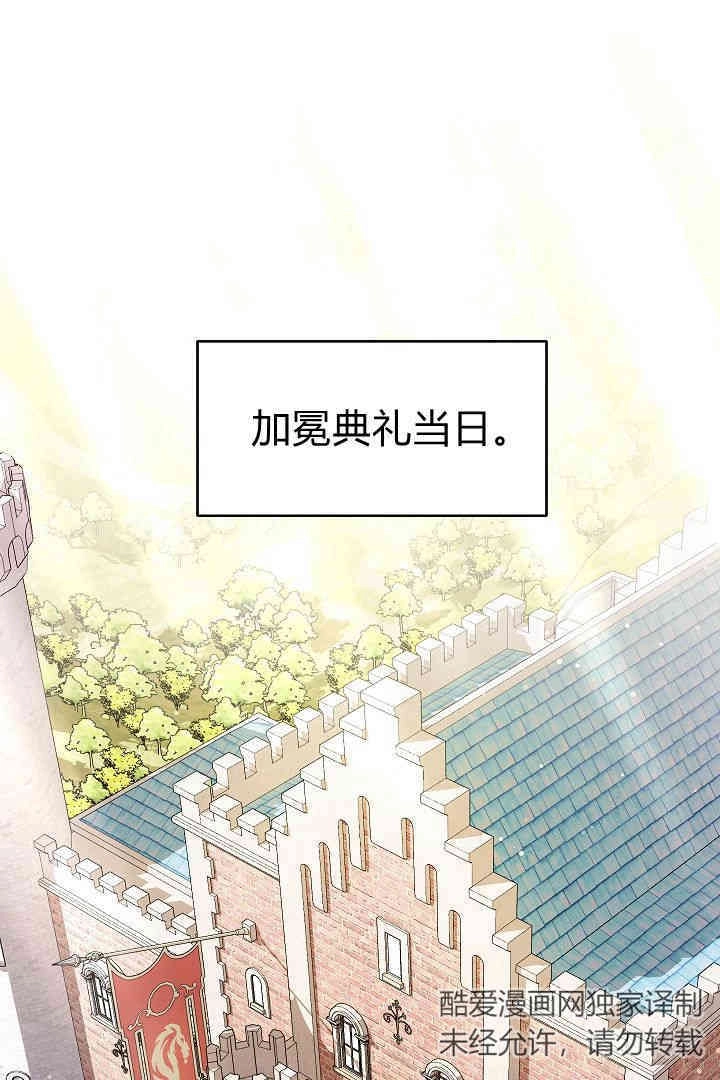 《白鼬小姐想死去!》第64话 第2页