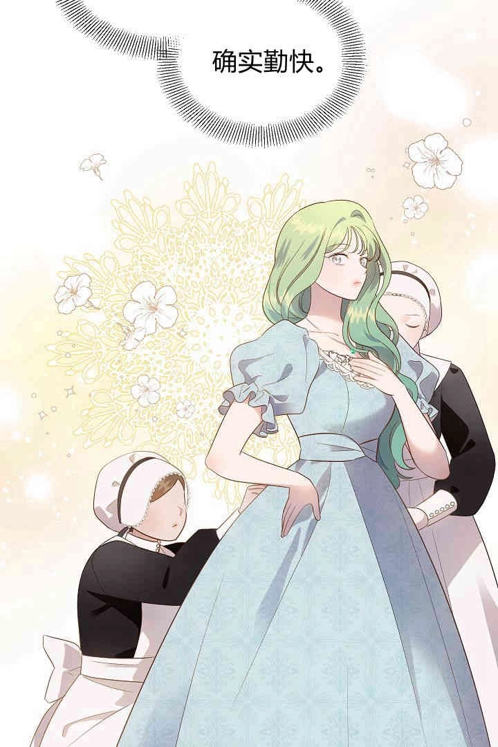 《白鼬小姐想死去!》第64话 第28页
