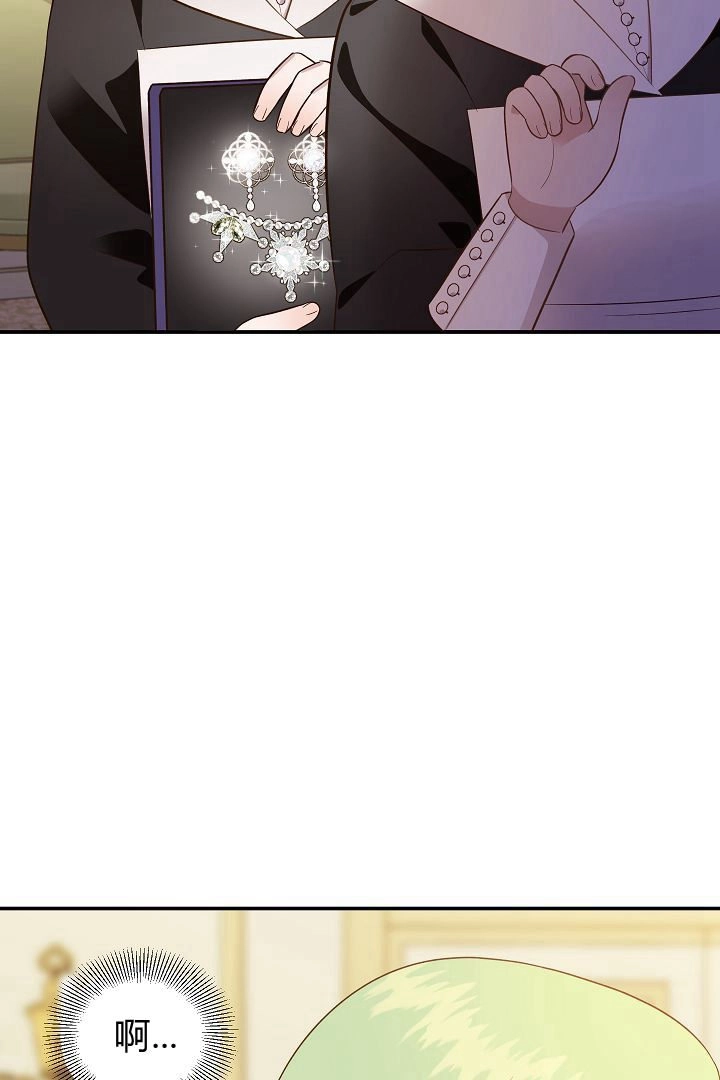 《白鼬小姐想死去!》第64话 第35页