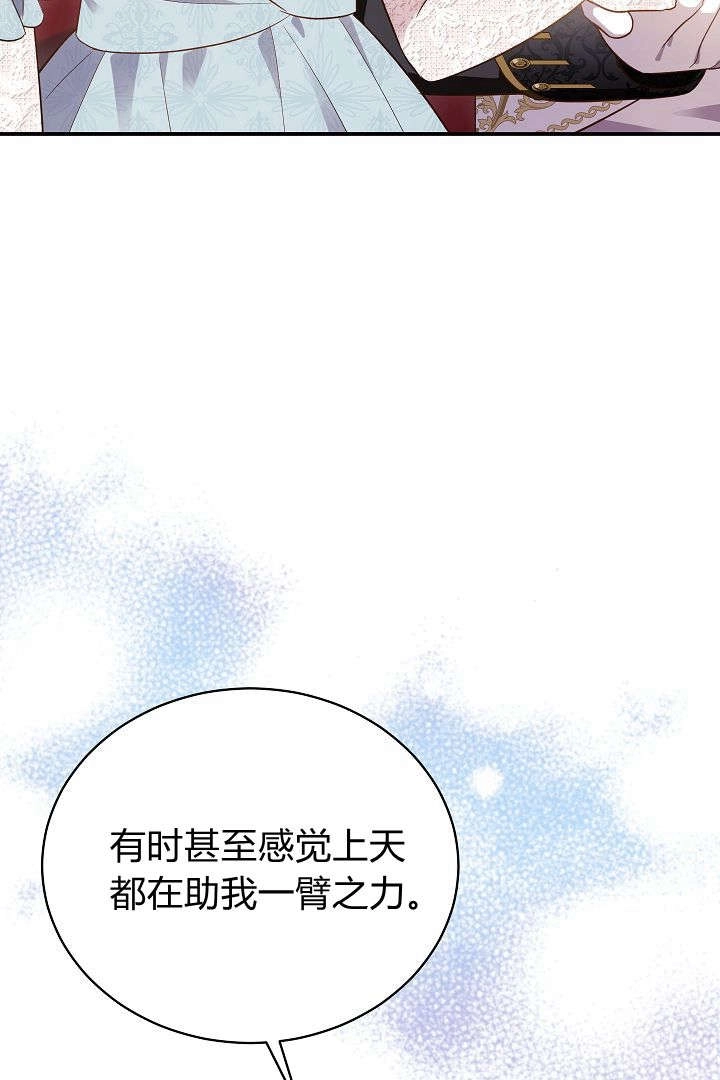 《白鼬小姐想死去!》第64话 第84页