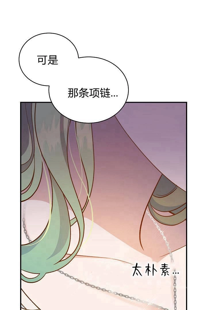 《白鼬小姐想死去!》第64话 第38页
