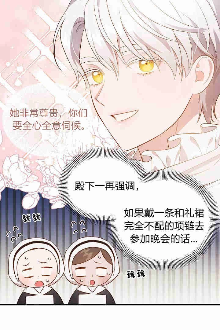 《白鼬小姐想死去!》第64话 第41页