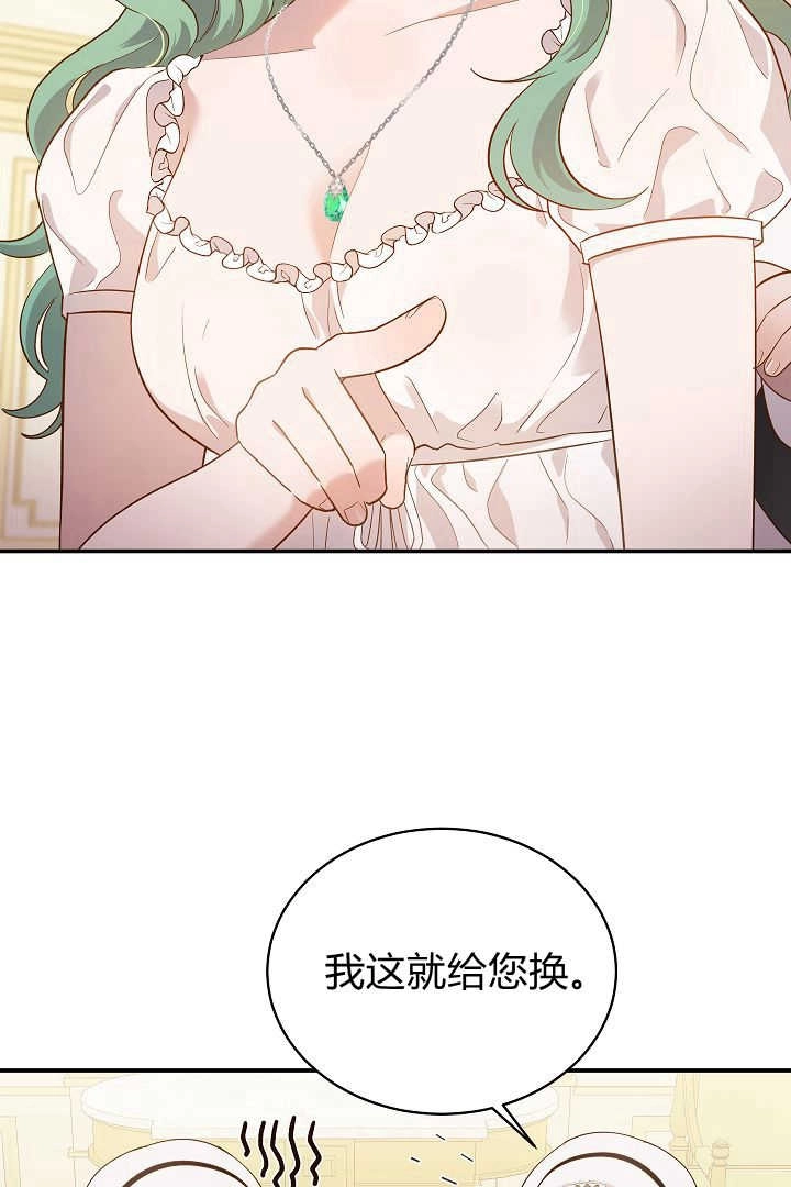 《白鼬小姐想死去!》第64话 第26页
