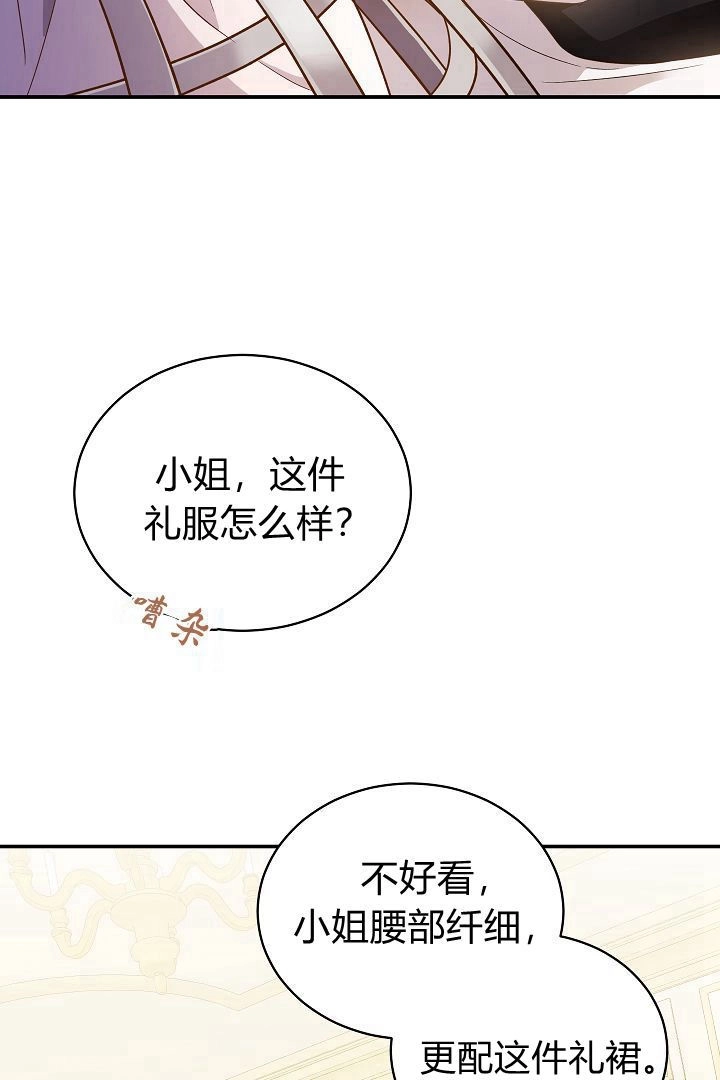 《白鼬小姐想死去!》第64话 第23页