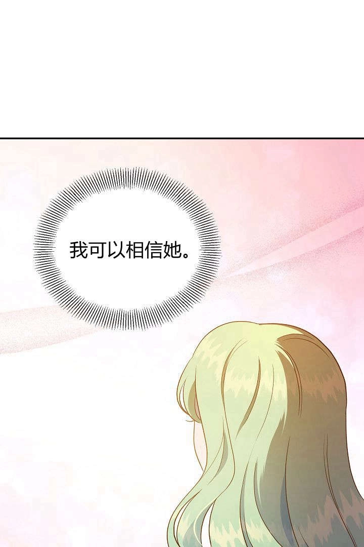 《白鼬小姐想死去!》第64话 第52页