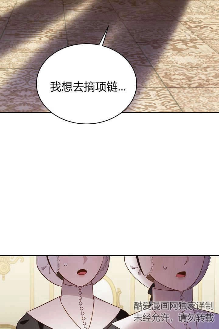 《白鼬小姐想死去!》第64话 第34页