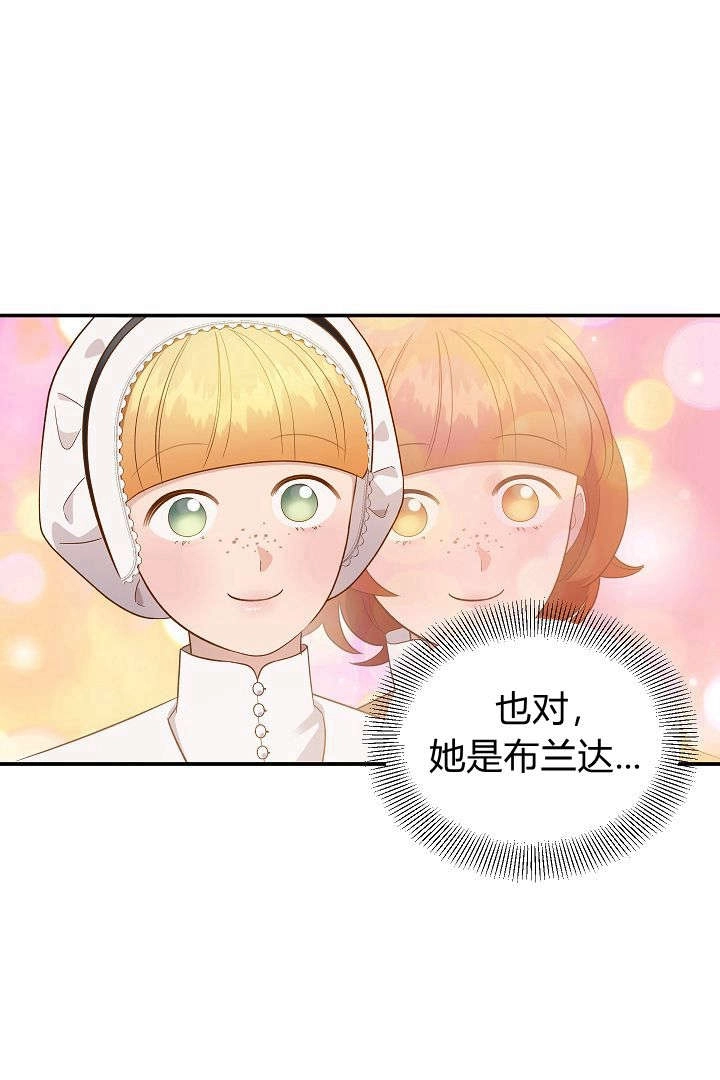 《白鼬小姐想死去!》第64话 第51页