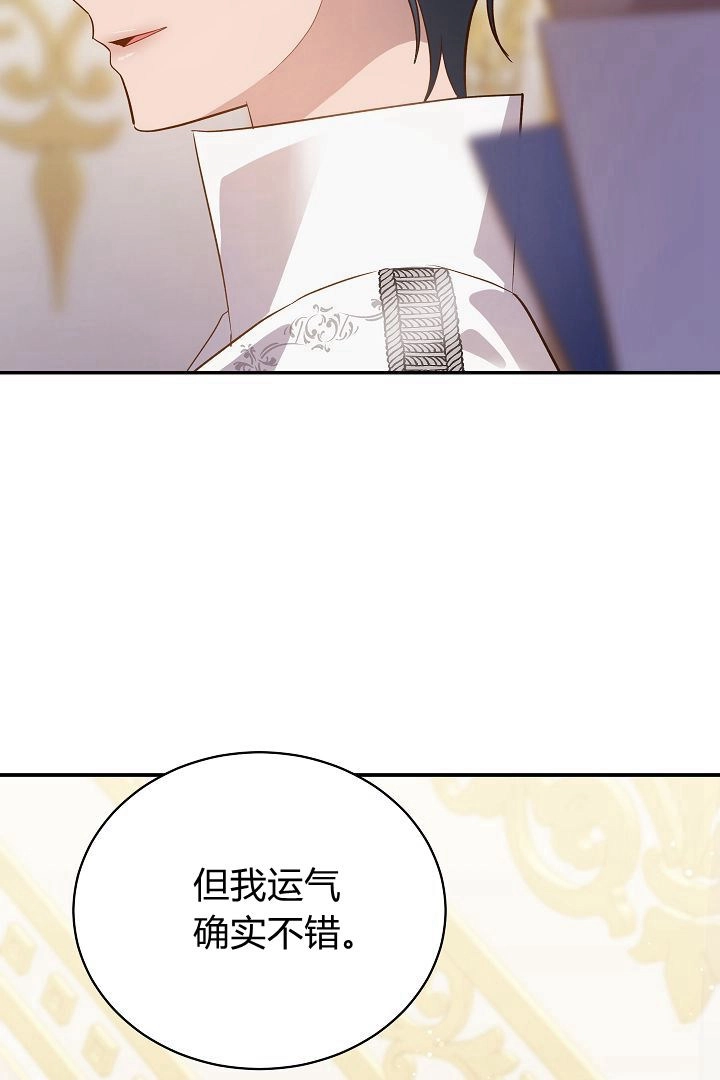 《白鼬小姐想死去!》第64话 第82页