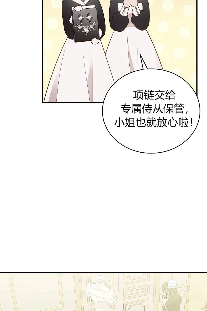 《白鼬小姐想死去!》第64话 第49页