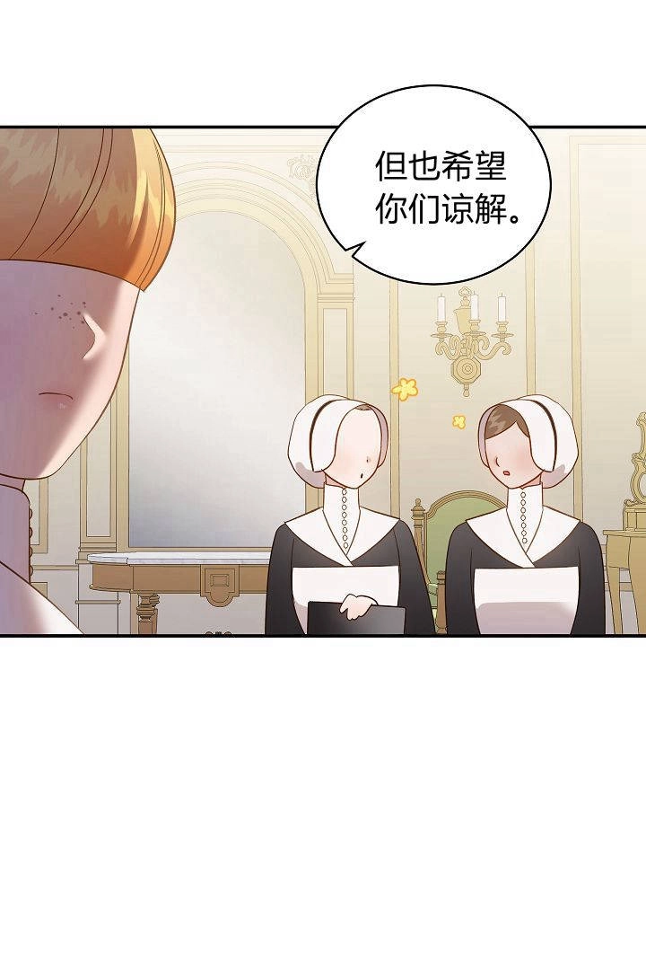 《白鼬小姐想死去!》第64话 第65页