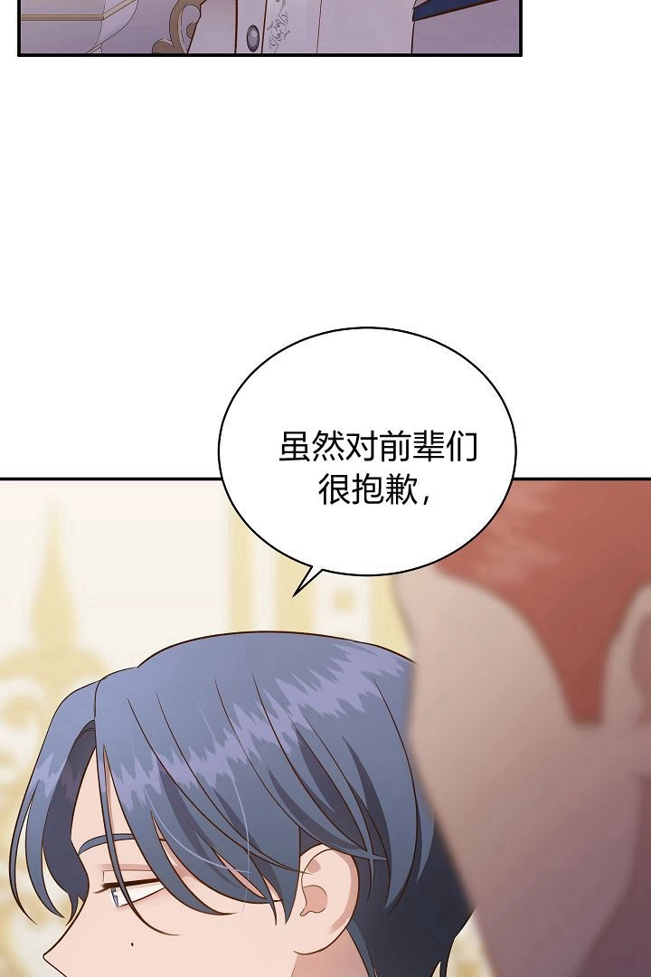《白鼬小姐想死去!》第64话 第81页