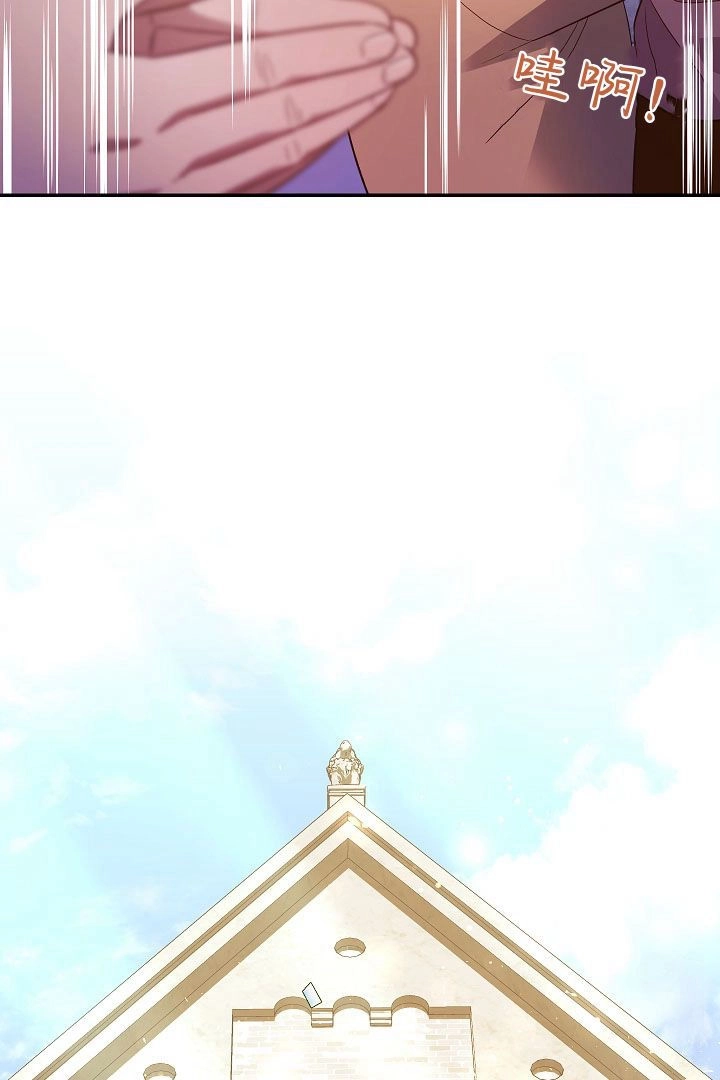 《白鼬小姐想死去!》第64话 第16页