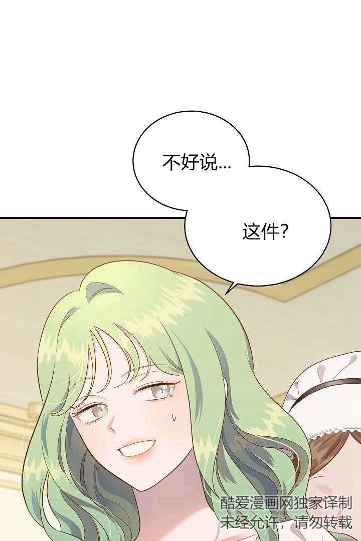 《白鼬小姐想死去!》第64话 第25页