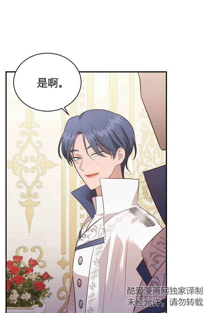 《白鼬小姐想死去!》第64话 第80页