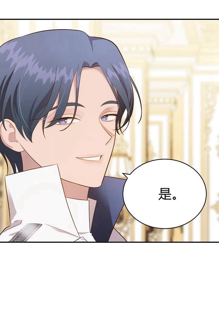 《白鼬小姐想死去!》第64话 第74页