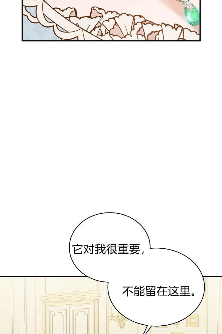 《白鼬小姐想死去!》第64话 第39页