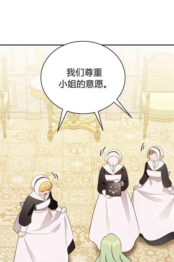 《白鼬小姐想死去!》第64话 第66页