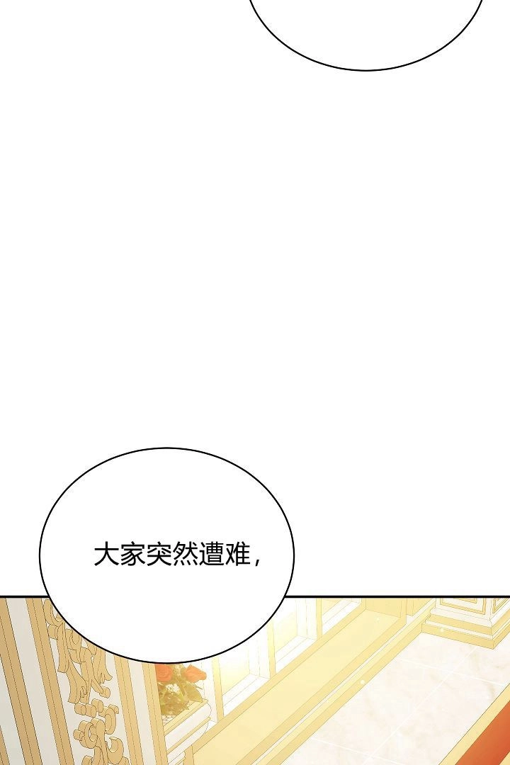 《白鼬小姐想死去!》第64话 第78页