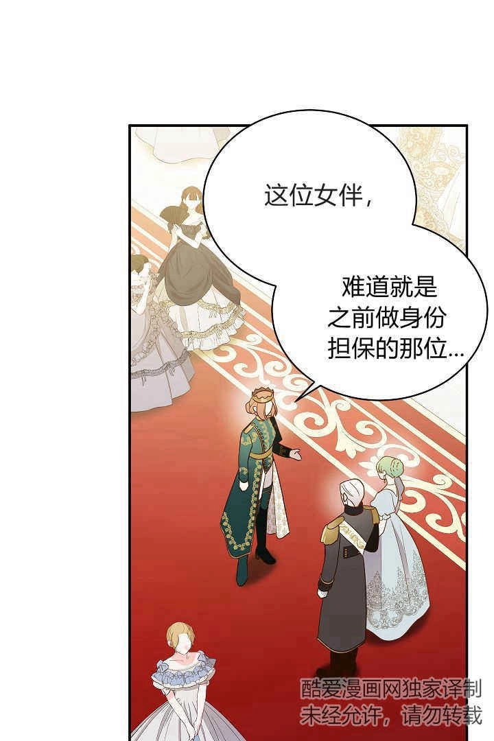 《白鼬小姐想死去!》第65话 第70页