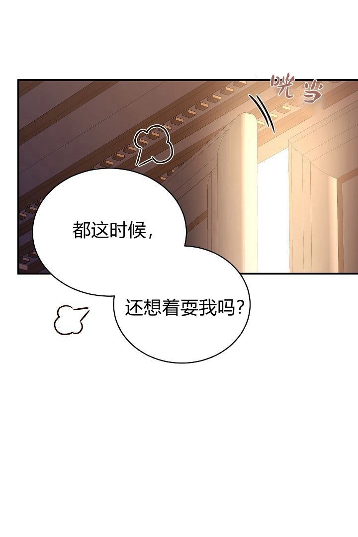 《白鼬小姐想死去!》第65话 第50页