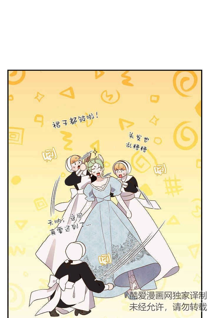 《白鼬小姐想死去!》第65话 第24页