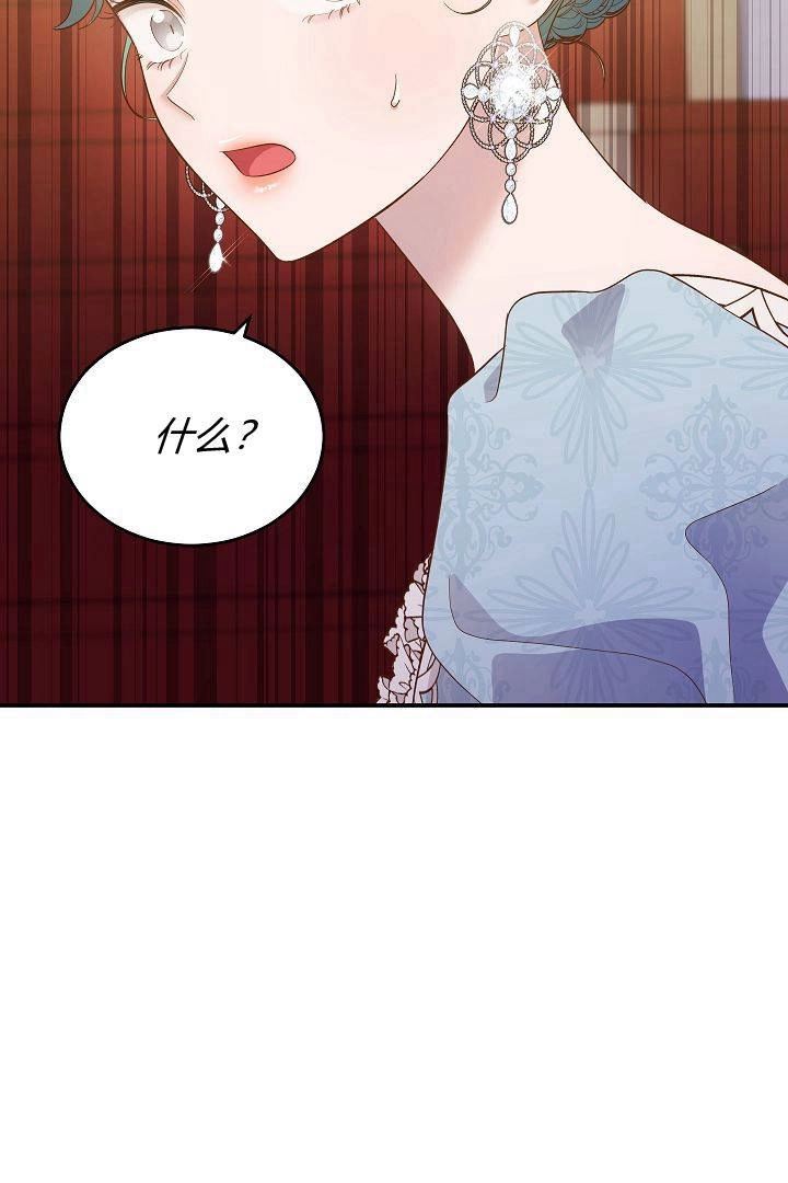《白鼬小姐想死去!》第65话 第11页