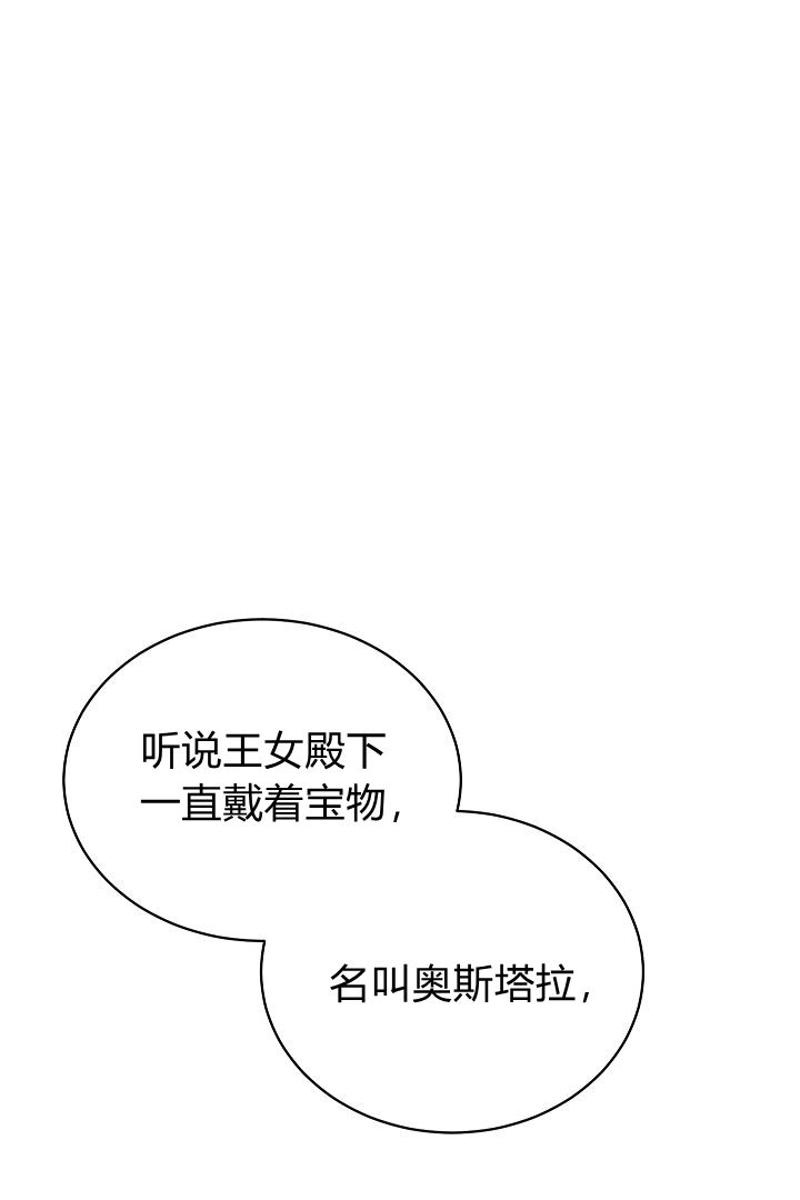 《白鼬小姐想死去!》第65话 第77页