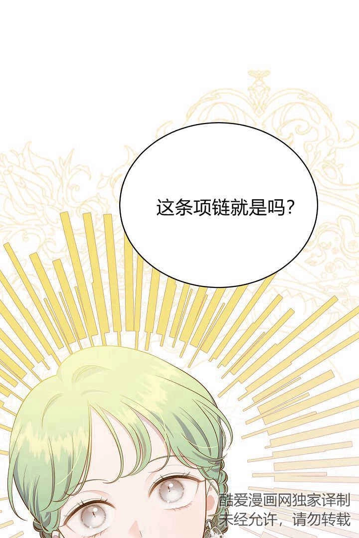 《白鼬小姐想死去!》第65话 第78页