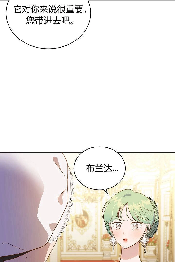 《白鼬小姐想死去!》第65话 第32页