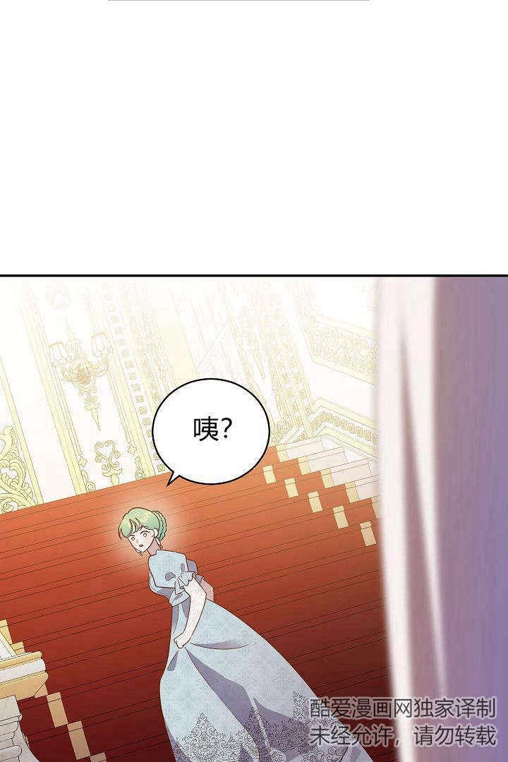 《白鼬小姐想死去!》第65话 第8页